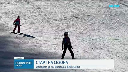 Отварят за скиори Витоша и Беклемето