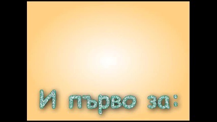 Резултати!