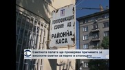 Сметната палата ще проверя причините за високите сметки за парно в София