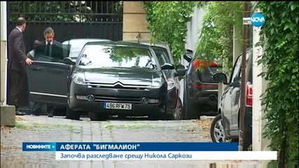 Започна разследване срещу Саркози