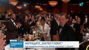 Наградите „Златен глобус”: Кои филми грабнаха най-големите отличия