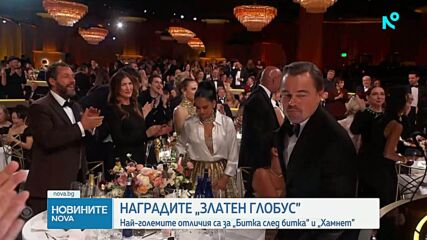 Наградите „Златен глобус”: Кои филми грабнаха най-големите отличия