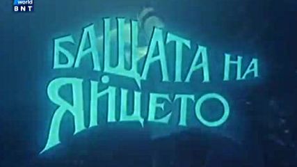 Бащата на яйцето - Български сериал 1991 Епизод 3