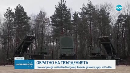 Тръмп: Зеленски не трябва да взeма на прицел Москва