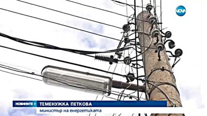 Проверки на ЕРП-тата: ЩЕ стоим ли на тъмно и тази зима?