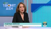 Надежда Нейнски: Габриел трябва да предложи коалиционно споразумение с ясно разписани ангажименти