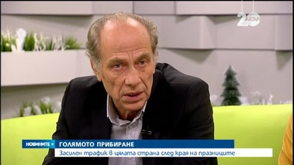 Хиляди българи се прибират след празничните дни