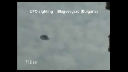 Нло над Благоевград