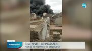 Българите в Николаев: Разказ за жертвите и разрушенията