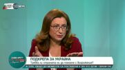 Ген. Запрянов: Не ставаме страна в конфликта, ако подпомогнем с въоръжение Украйна