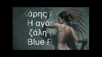 Dj Fence & Dj Fish Vs Xaris Aleksiou - H Agapi Einai Zali (deep Blue Remix)