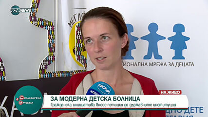 Кога у нас ще има Национална детска болница?