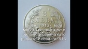Най-уникалните български монети от периода (1881-1943 г.) Втора част