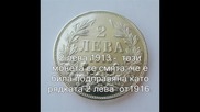Най-уникалните български монети от периода (1881-1943 г.) Втора част - Vbox7
