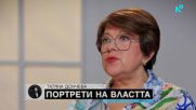 „Портрети на властта“: Татяна Дончева