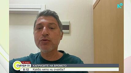 Симеон Матев: Опасността от мълнии на Балканите е много голяма