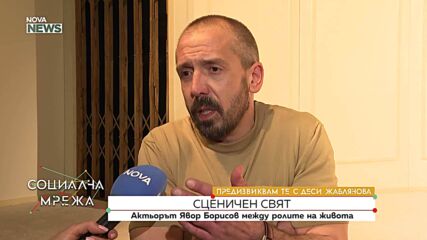 Явор Борисов: „Началото на края” е забавно, но не празноглаво представление