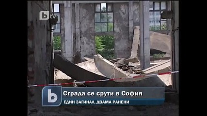 Ром загина при срутване на сграда в София 