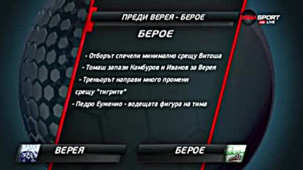 Верея и Берое в битка за надмощие в Стара Загора