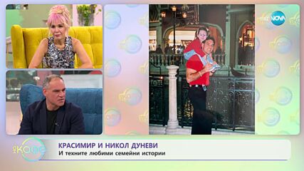 „На кафе” с Красимир и Никол Дуневи от „Игри на волята 5” (13.12.2023)