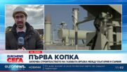 Започва строителството на газовата връзка между България и Сърбия