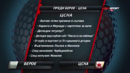 Преди Берое - ЦСКА