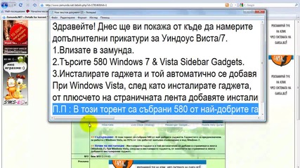 Допълнителни прикатури за Windows Vista/7 