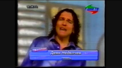 Деян Неделчев - Влюбен Съм - 2005. 