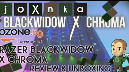 RAZER BLACKWIDOW X CHROMA РЕВЮ и ЪНБОКСИНГ [ozone.bg]