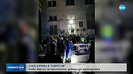 Нови версии за трагедията в "Пирогов"