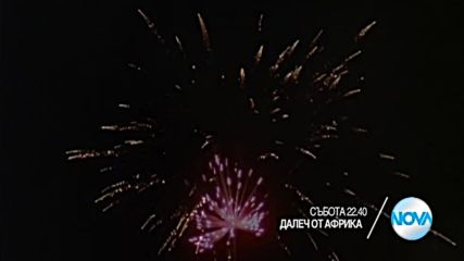 „Далеч от Африка” на 30 април от 22.40 ч. по Нова