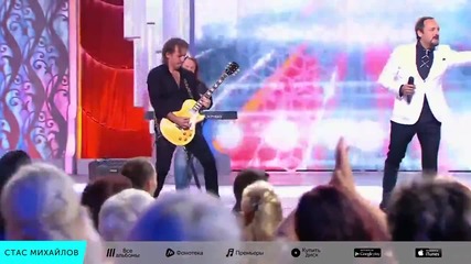 Стас Михайлов - Я буду с тобой
