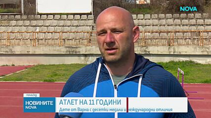 11-годишно българче покорява леката атлетика с десетки медали и международни успехи