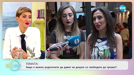 Мария Мутафчиева-Мери и Рия - Защо е важно родителите да дават на децата си свободата да грешат?