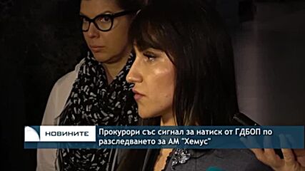 Прокурори със сигнал за натиск от ГДБОП по разследването за АМ "Хемус"