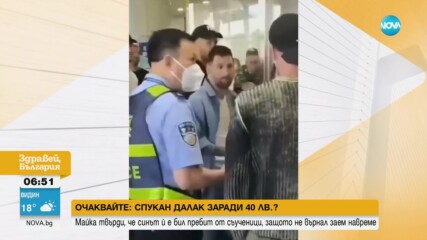 Задържаха Меси на летище в Пекин
