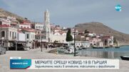 Маските в Гърция остават задължителни във фериботите, такситата и аптеките