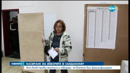 РЗС иска касиране на вота в Сандански