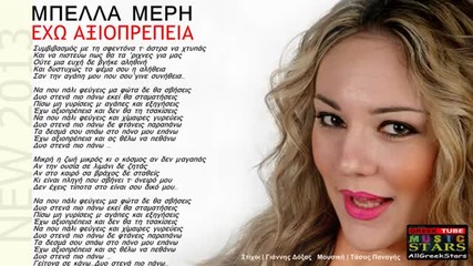 Разкошна Балада Exo Aksioprepeia _ Bella Meri [greek New Single 2013]