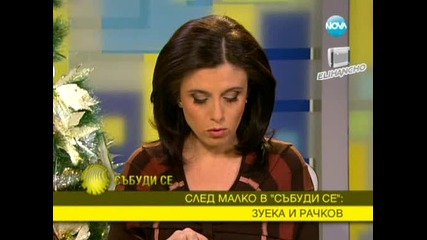 Каузите на Господари на Ефира 2012