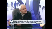 Димитър Димитров: Опитът за нападение над Ахмед Доган е чиста ПР акция