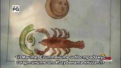 21дек.2012 Края на света Bg subs 3 