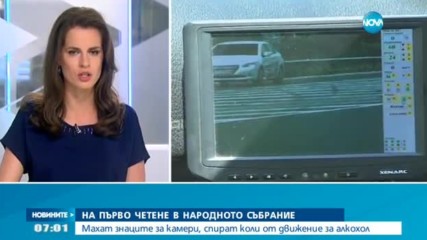 Депутатите гласуват за по-строги мерки срещу нарушителите на пътя