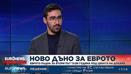 Еврото падна за втори път тази година под цената на долара