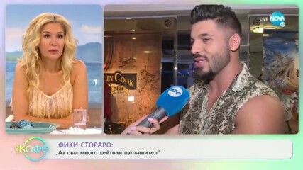 Какви цели си поставя Фики Стораро - „На кафе” (31.07.2020)