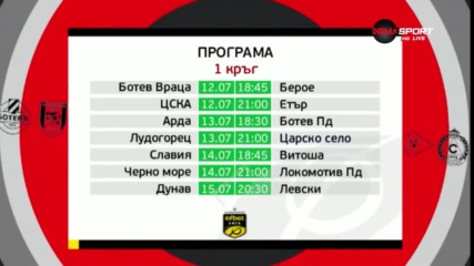 Изцяло обновена Първа лига от новия сезон