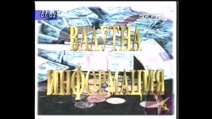 Нарочно Правят Грешки - Господари На Ефира