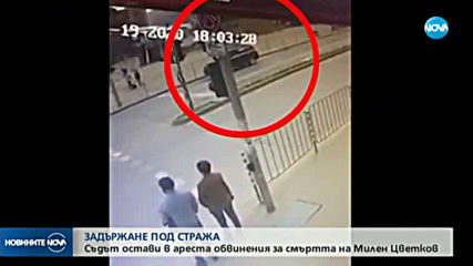 Обвиненият за смъртта на Милен Цветков остава в ареста