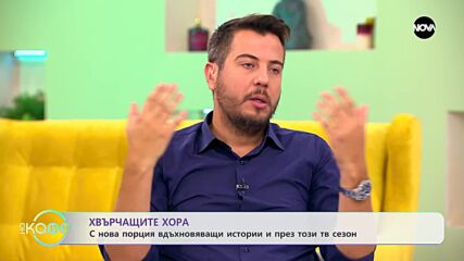 Хвърчащите хора - Албена и Илиян ни срещат с д-р Златко Минев и Делян Аспарухов