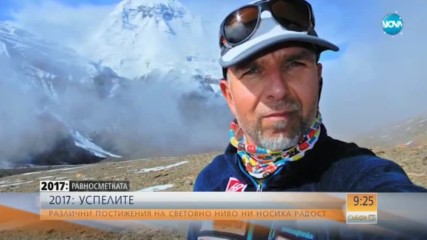 Боян Петров и Иван Иванов сред най-успешните за 2017-а